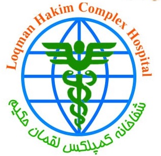 شفاخانه لقمان حکیم